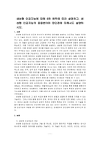 생성형 인공지능에 대해 6하 원칙에 따라 설명하고, 생성형 인공지능의 응용분야와 장단점에 대해서도 설명하시오-1