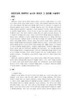 영정조대에 탕평책이 실시된 배경과 그 결과를 서술해주세요-1