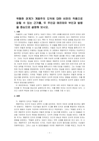 위험한 관계가 계몽주의 도덕에 대한 비판의 작품으로 읽힐 수 있는 근거를, 두 주인공 메르테유 부인과 발몽을 중심으로 설명해 보시오-1