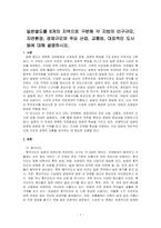 일본열도를 8개의 지역으로 구분해 각 지방의 인구규모, 자연환경, 경제규모와 주요 산업, 교통망, 대표적인 도시 등에 대해 설명하시오-1