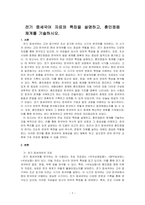 전기 중세국어 자료와 특징을 설명하고, 훈민정음 체계를 기술하시오-1
