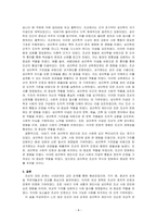 조선의 대외 관계를 사대관계와 교린 관계로 나누어 서술하고, 16세기 이후 새롭게 재인식된 성리학이 사회 전반에 미친 영향에 관하여 설~-4