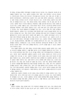 최근 일본이 우경화로 치달리는 이유를 적고, 한일관계를 어떤 원칙을 가지고 풀어가는 것이 바람직하다고 생각하는지 자신의 견해를 서술해보~-4