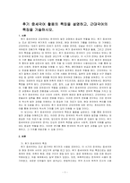 후기 중세국어 활용의 특징을 설명하고, 근대국어의 특징을 기술하시오-1