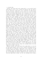 후기 중세국어 활용의 특징을 설명하고, 근대국어의 특징을 기술하시오-4