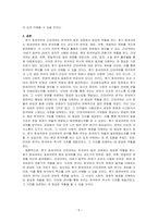 후기 중세국어 활용의 특징을 설명하고, 근대국어의 특징을 기술하시오-5
