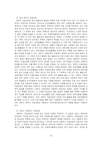 UNESCO 세계지질공원(Global Geopark) 중 10개소를 선택하여 해당공원의 개요, 명칭, 위치, 지질명소, 지질학적 특성,~-8