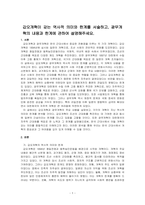 갑오개혁이 갖는 역사적 의미와 한계를 서술하고, 광무개혁의 내용과 한계에 관하여 설명해주세요-1