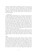 갑오개혁이 갖는 역사적 의미와 한계를 서술하고, 광무개혁의 내용과 한계에 관하여 설명해주세요-3