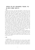 개혁개방 이후 중국 영화(실험영화, 독립영화, 주선율 영화)의 흐름을 기술하시오-1