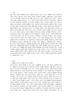 생물학적 성과 사회학적 성의 차이점을 통해 한국의 여성문제가 무엇인지 정리하고, 성평등을 위해 어떤 노력을 기울어야 하는지 서술하시오-2