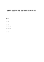성범죄자 신상공개에 대한 찬성 반대 의견을 제시하시오-1