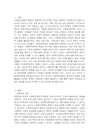 우리나라에서 사회복지정책의 확대가 경제성장을 저해한다는 주장에 대한 본인의 의견을 기술하시오-2