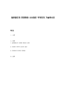 일본철도의 민영화와 시사점은 무엇인지 기술하시오-1