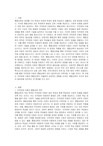 지적장애 아동의 통합교육 목적 및 필요성에 대해 알아보고 지적장애 아동의 바람직한 통합교육 협력 방법에 대해 서술해보시오-2