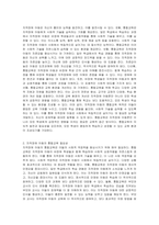 지적장애 아동의 통합교육 목적 및 필요성에 대해 알아보고 지적장애 아동의 바람직한 통합교육 협력 방법에 대해 서술해보시오-3
