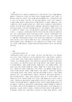 사회복지실천의 전문적 가치와 전문적 윤리를 간단히 서술하고, 인간관계에 대하여 자신이 가지고 있는 가치는 무엇인지 서술하시오-2