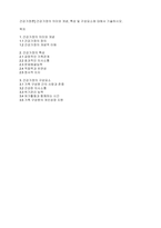 건강가정론] 건강가정의 의미와 개념, 특성 및 구성요소에 대해서 기술하시오​-1