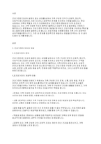 건강가정론] 건강가정의 의미와 개념, 특성 및 구성요소에 대해서 기술하시오​-2