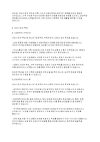 건강가정론] 건강가정의 의미와 개념, 특성 및 구성요소에 대해서 기술하시오​-3