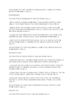건강가정론] 건강가정의 의미와 개념, 특성 및 구성요소에 대해서 기술하시오​-4