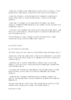 건강가정론] 건강가정의 의미와 개념, 특성 및 구성요소에 대해서 기술하시오​-5