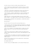 건강가정론] 건강가정의 의미와 개념, 특성 및 구성요소에 대해서 기술하시오​-6