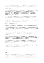 건강가정론] 건강가정의 의미와 개념, 특성 및 구성요소에 대해서 기술하시오​-7