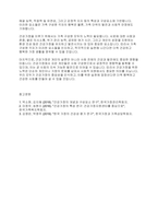 건강가정론] 건강가정의 의미와 개념, 특성 및 구성요소에 대해서 기술하시오​-8