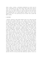 사회적 위험 중에서 한 가지를 선택하여 그 심각성을 설명하고 대안을 제시하시오-7