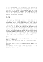 사회적 위험 중에서 한 가지를 선택하여 그 심각성을 설명하고 대안을 제시하시오-8