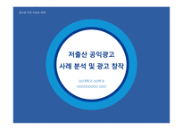 광고와카피리포트_백천강-1