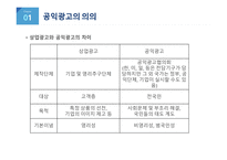 광고와카피리포트_백천강-4