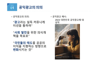광고와카피리포트_백천강-5