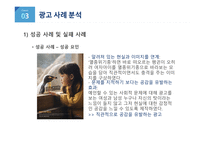 광고와카피리포트_백천강-12