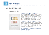 광고와카피리포트_백천강-13
