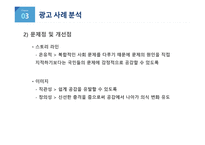 광고와카피리포트_백천강-14