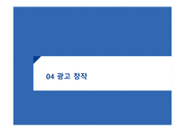 광고와카피리포트_백천강-15