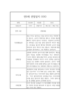 만0세 3월~2월 1년 관찰일지 및 1,2학기 발달평가 (평가제 관찰일지)-1