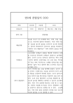 만0세 3월~2월 1년 관찰일지 및 1,2학기 발달평가 (평가제 관찰일지)-4