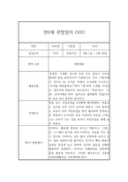 만0세 3월~2월 1년 관찰일지 및 1,2학기 발달평가 (평가제 관찰일지)-8