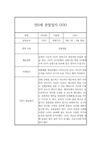 만0세 3월~2월 1년 관찰일지 및 1,2학기 발달평가 (평가제 관찰일지)-12