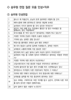 승무원 면접 최종합격자의 면접질문 모음 + 합격팁 [최신극비자료]-2