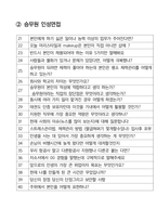 승무원 면접 최종합격자의 면접질문 모음 + 합격팁 [최신극비자료]-3