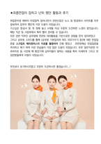 승무원 면접 최종합격자의 면접질문 모음 + 합격팁 [최신극비자료]-5
