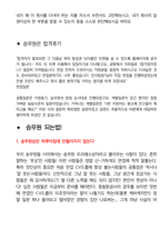 승무원 면접 최종합격자의 면접질문 모음 + 합격팁 [최신극비자료]-6