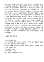 승무원 면접 최종합격자의 면접질문 모음 + 합격팁 [최신극비자료]-8