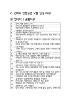 인바디 면접 최종합격자의 면접질문 모음 + 합격팁 [최신극비자료]-2