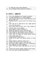 인바디 면접 최종합격자의 면접질문 모음 + 합격팁 [최신극비자료]-3