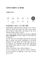인바디 면접 최종합격자의 면접질문 모음 + 합격팁 [최신극비자료]-4